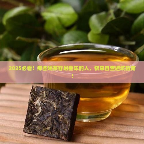 什么样的人不能经常喝茶