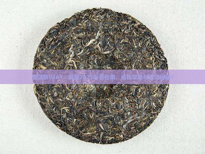 普洱茶0361