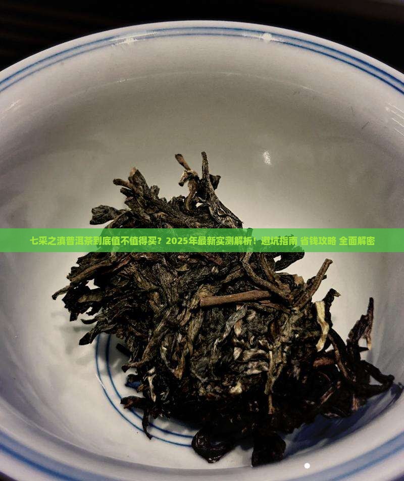 七采之滇普洱茶