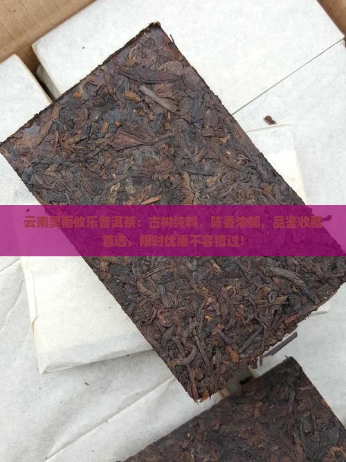 云南奥雨攸乐普洱茶