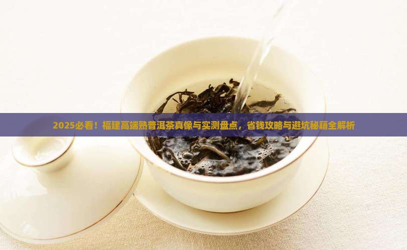 福建高端熟普洱茶种类