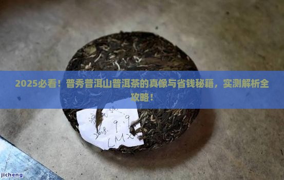 普秀普洱市普洱山普洱茶