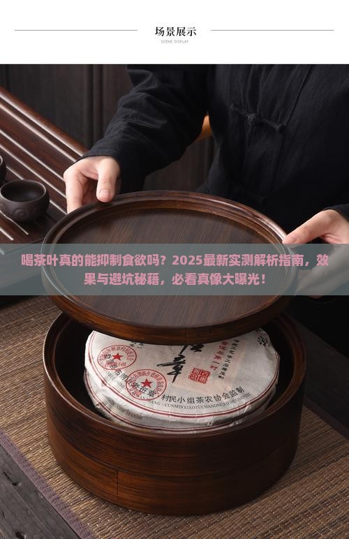 喝茶叶会抑制食欲吗