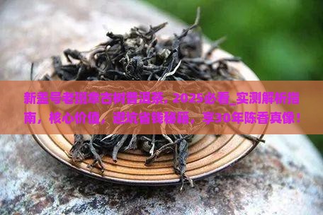 新盖号老班章古树普洱茶