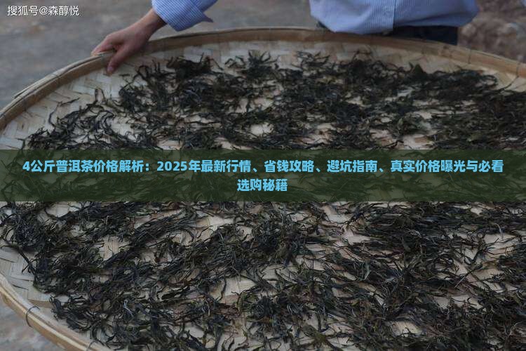 4公斤普洱茶价格