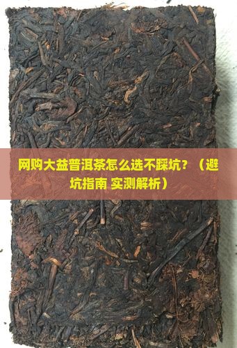 网购大益普洱茶