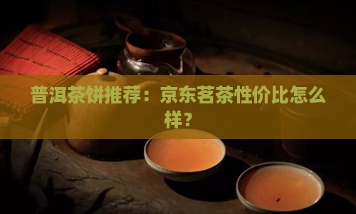 普洱茶饼有哪些品种