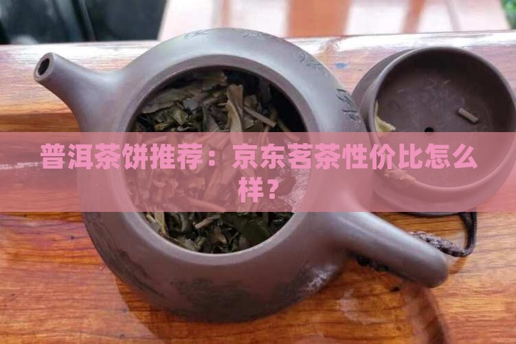 普洱茶饼有哪些品种