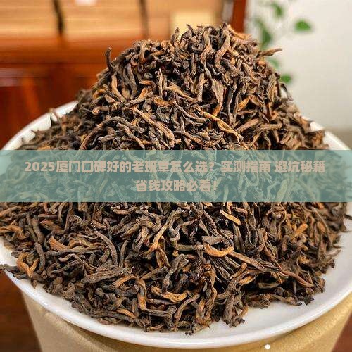厦门口碑好的老班章