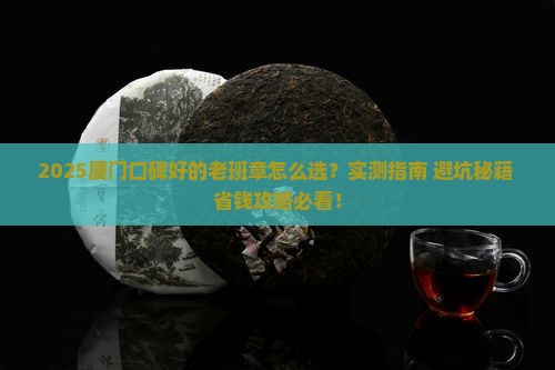 厦门口碑好的老班章