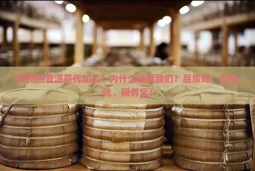 柳州熟普洱茶代加工