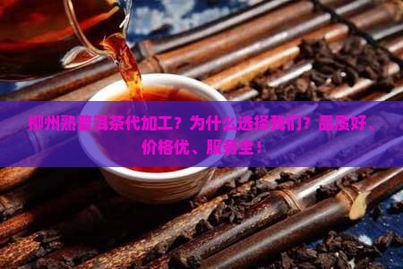 柳州熟普洱茶代加工
