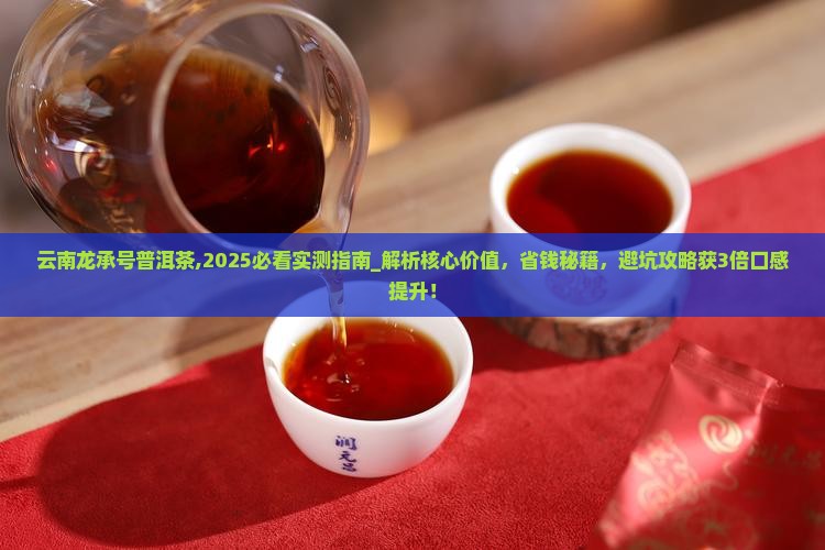 云南龙承号普洱茶