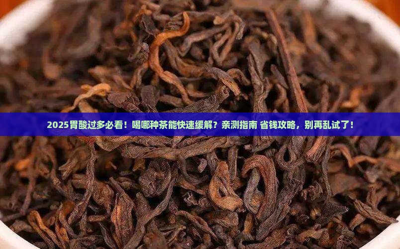 胃酸分泌过多喝什么茶好