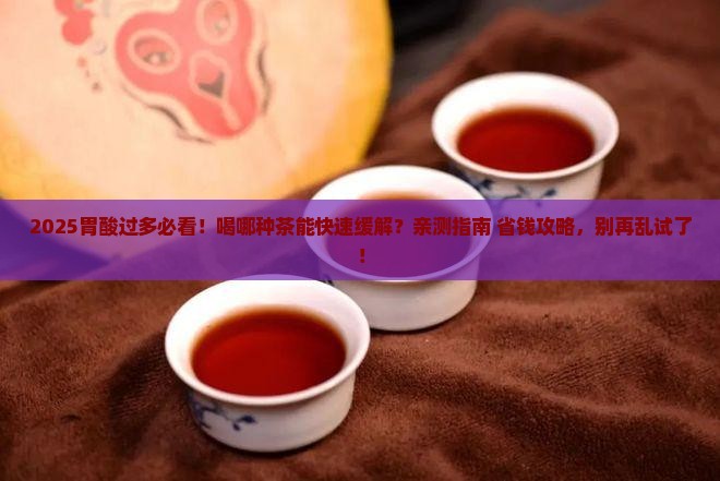 胃酸分泌过多喝什么茶好
