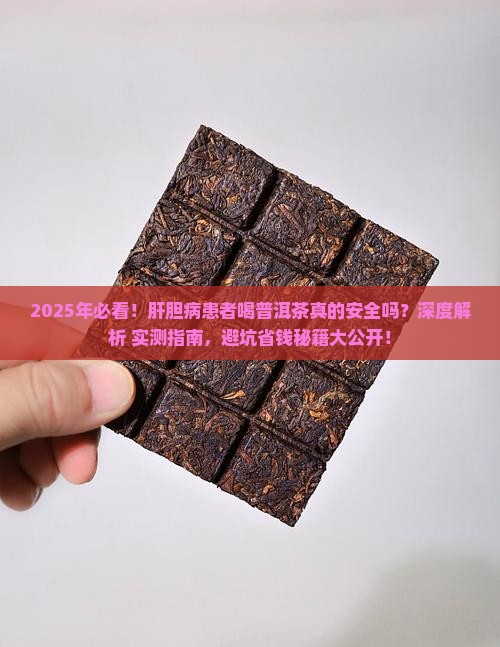 肝胆病能喝普洱茶吗吗