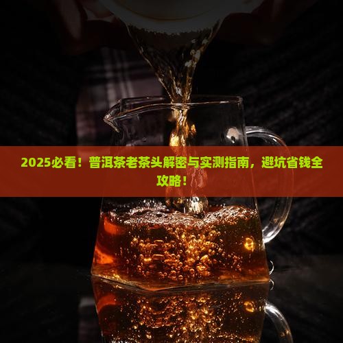 普洱茶老茶头品牌