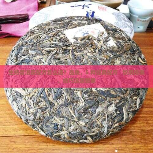 生熟普洱茶配方