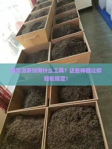 撬普洱茶饼的工具 撬普洱茶饼的工具