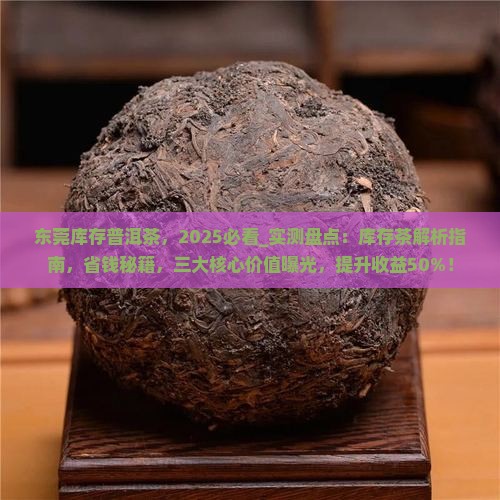 东莞库存普洱茶