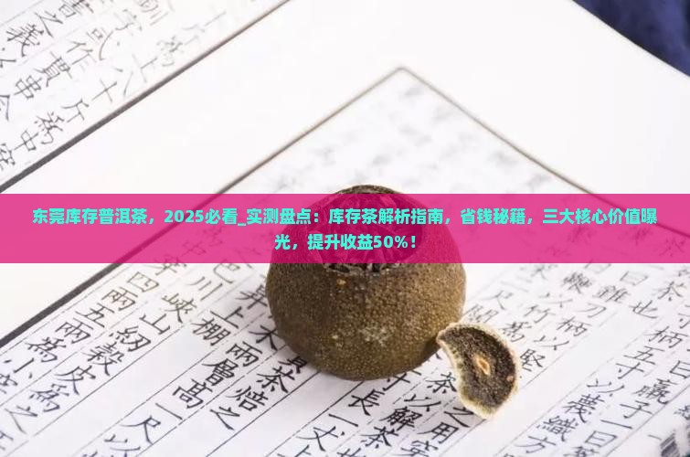 东莞库存普洱茶