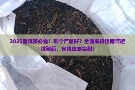 普洱茶哪个产品好
