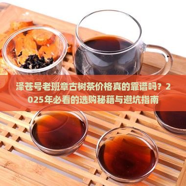 泽苍号老班章古树茶价格
