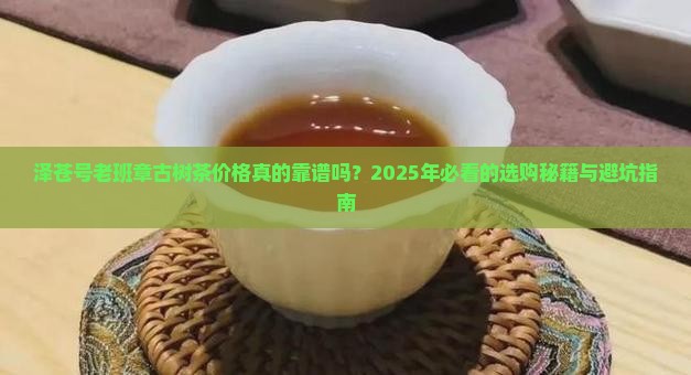 泽苍号老班章古树茶价格