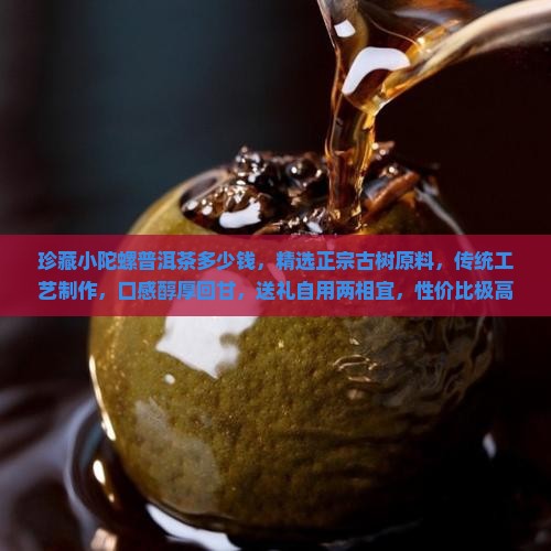 珍藏小陀螺普洱茶多少钱