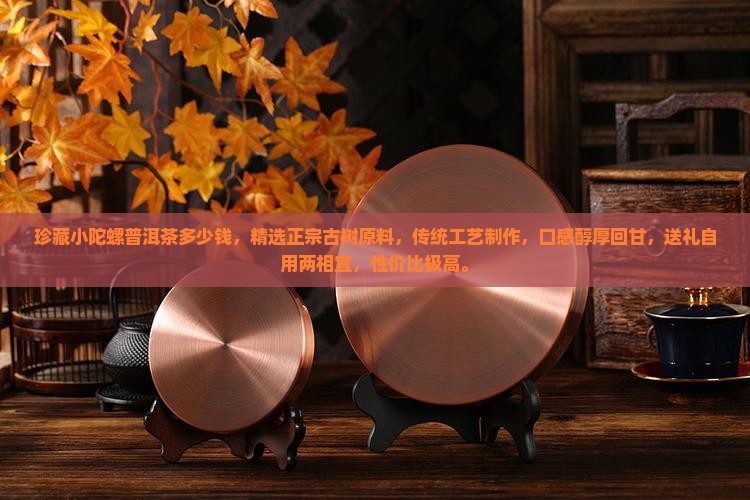 珍藏小陀螺普洱茶多少钱