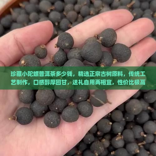 珍藏小陀螺普洱茶多少钱