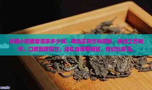 珍藏小陀螺普洱茶多少钱
