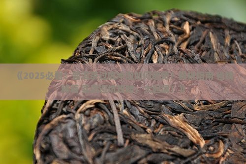 普洱茶过度冲泡