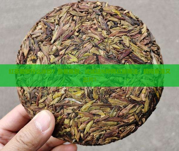 红茶能做什么冰饮