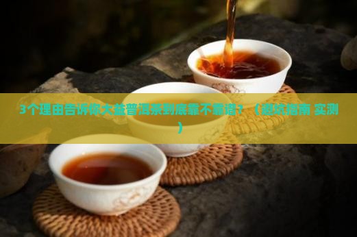 大益普洱茶可靠吗