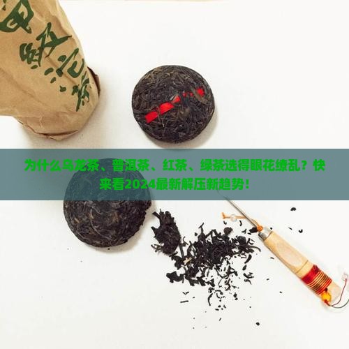 乌龙茶和普洱茶红茶绿茶