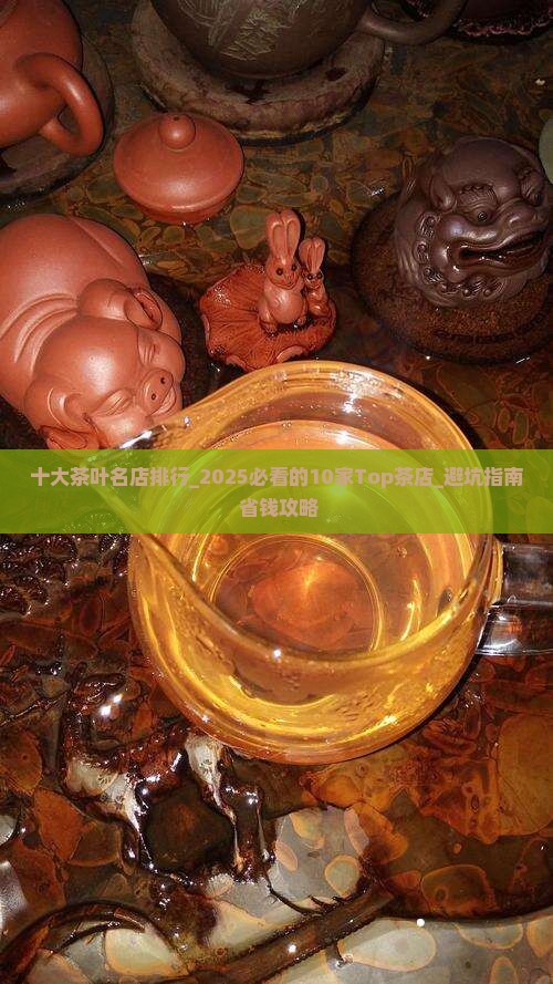 十大茶叶名店排行