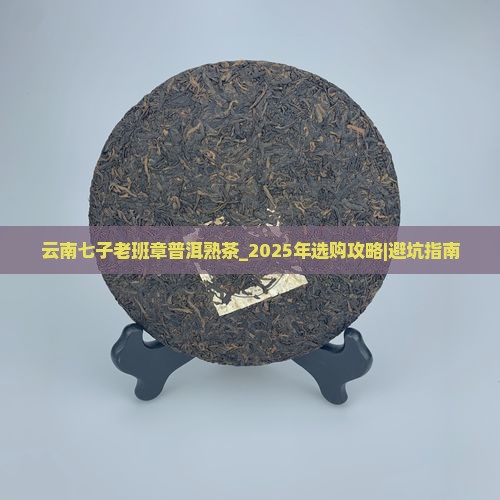 云南七子老班章普洱熟茶