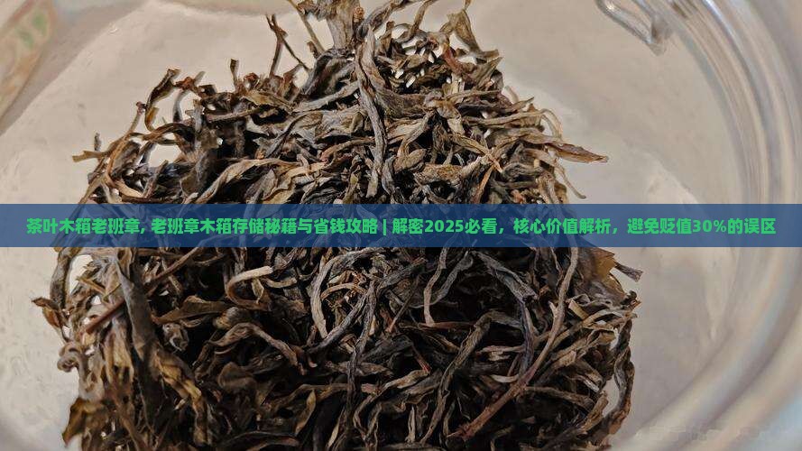 茶叶木箱老班章 茶叶木箱老班章