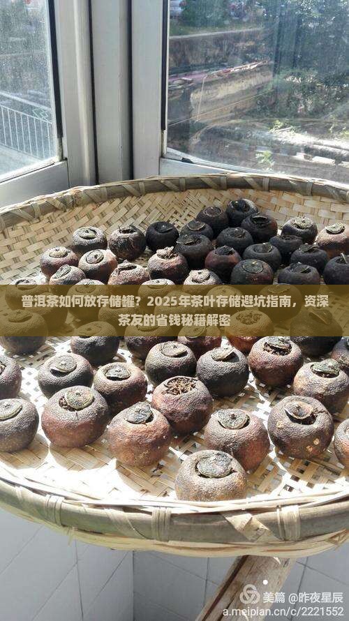 普洱茶如何放存储罐
