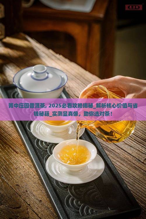 箐中庄园普洱茶