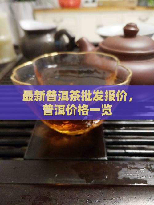 一团和气普洱茶价格