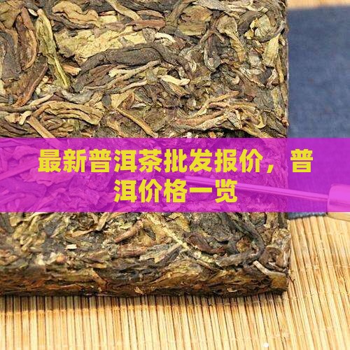 一团和气普洱茶价格
