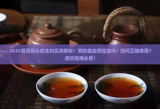 普洱茶头皮洗剂