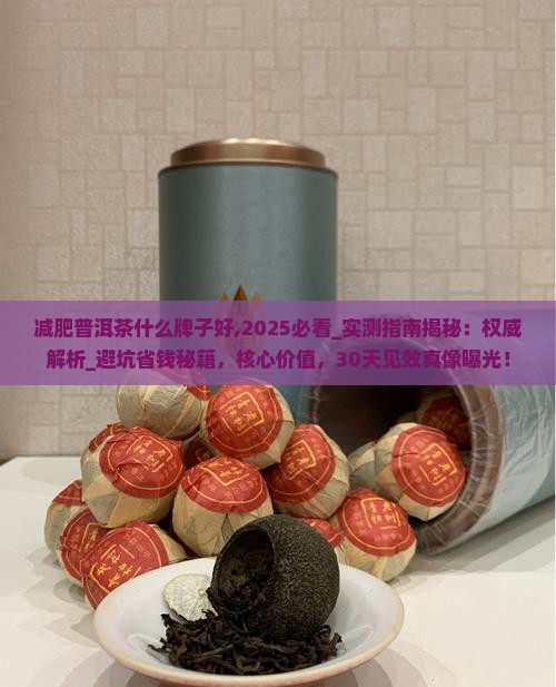 减肥普洱茶什么牌子好