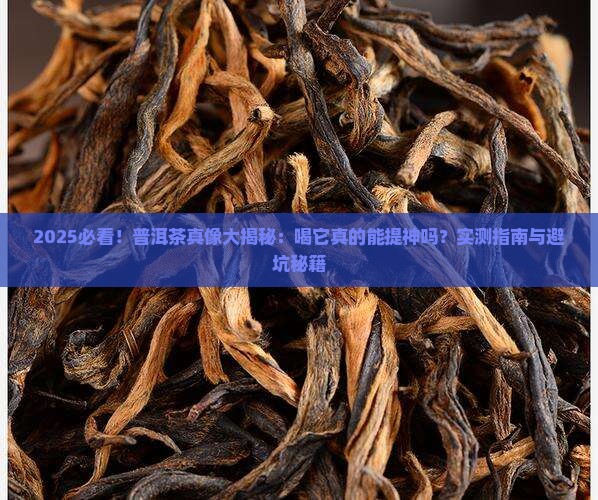 普洱茶对性生活有影响吗