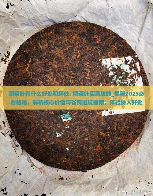 嚼茶叶有什么好处和坏处