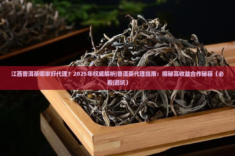 江西普洱茶哪家好代理