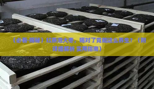 红茶泡大枣有什么功效与作用