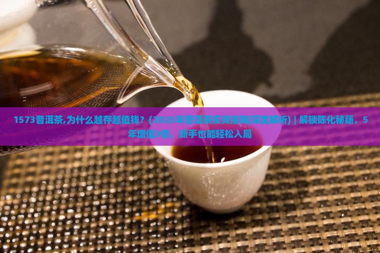 1573普洱茶